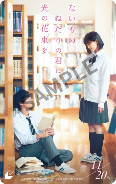 原菜乃華×作間龍斗、映画「ないものねだりの君に光の花束を」11月20日公開 特報映像も解禁
