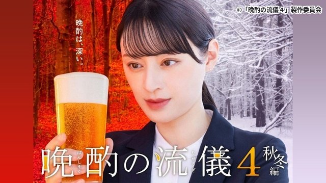 北香那主演「スナック女子にハイボールを」や「晩酌の流儀4」放送開始 BS11ラインアップ公開