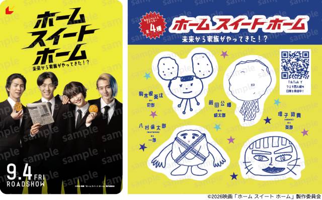 八村倫太郎×増子敦貴×駒木根葵汰×前田公輝「ホーム スイート ホーム」ポスター解禁&主題歌はWATWING