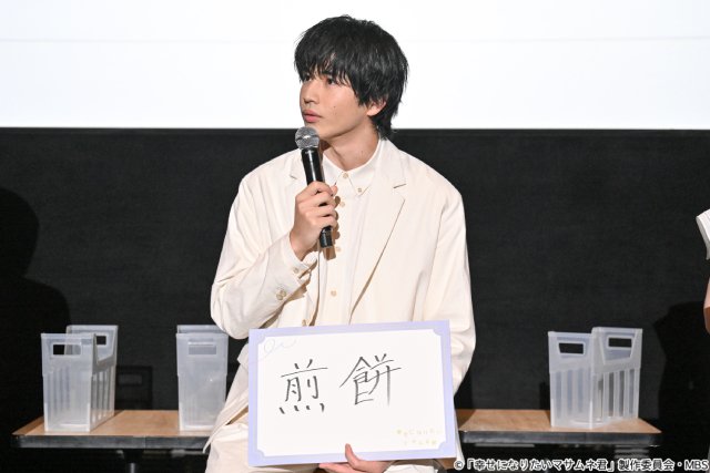 「マサムネ君」中沢元紀&秋田汐梨&齊藤なぎさ、恋愛観トークで価値観くっきり