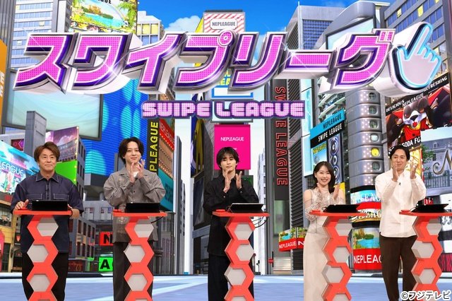 寺西拓人が「ネプリーグ」初参戦!「自信あります」宣言通りの大活躍で快進撃!?