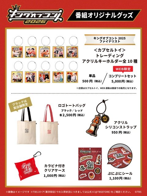 「キングオブコント2026」開幕　ロングコートダディの17年の歩み描く大会PV公開