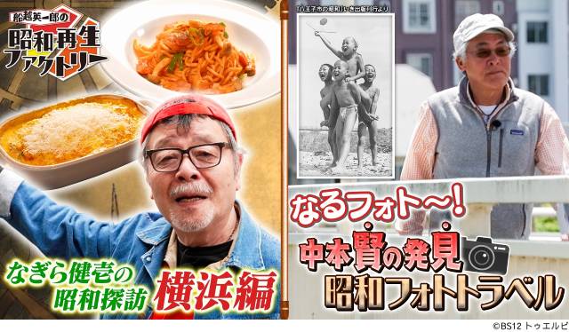 「昭和再生ファクトリー」7月はアンコール放送特集 大注目の回の感動をもう一度