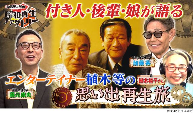 「昭和再生ファクトリー」7月はアンコール放送特集 大注目の回の感動をもう一度