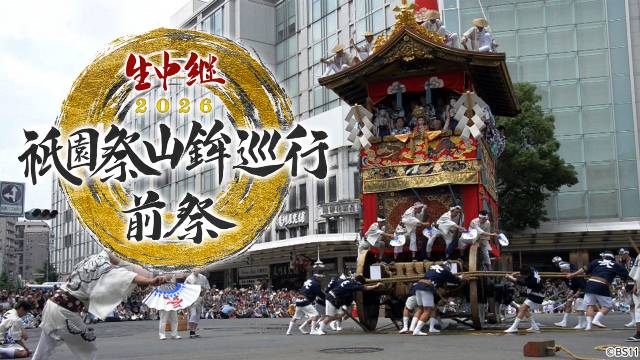 「生中継 祇園祭山鉾巡行 前祭2026」ゲストに高岡早紀「お祭りの熱気と魅了を届けられたら」