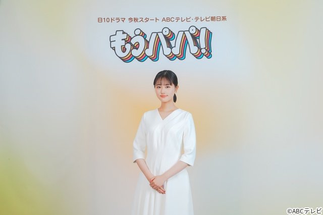 原菜乃華「もうパパ!」でGP帯連ドラ初主演 朝ドラ後初ドラマ脚本の吉田恵里香氏が描く