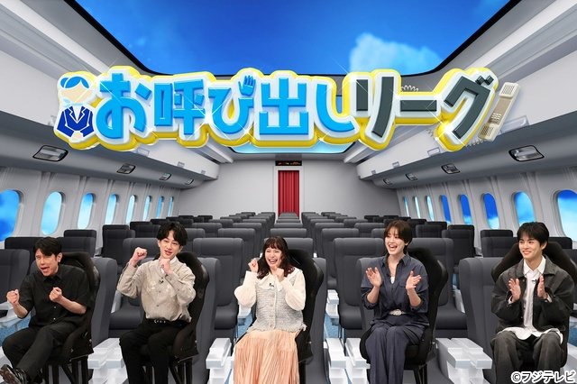 横山裕ら「今夜もシリアルキラー」俳優陣が「ネプリーグ」参戦 番組史に残る衝撃の展開も!?