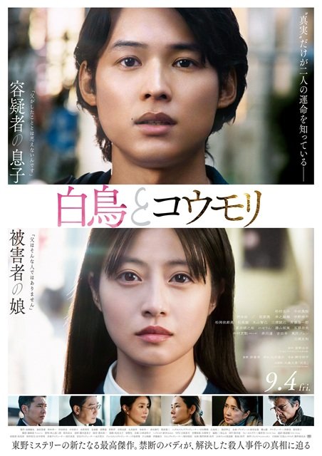 松村北斗×今田美桜、映画『白鳥とコウモリ』主題歌は大森元貴「灰色」に決定。予告映像&ビジュアル解禁