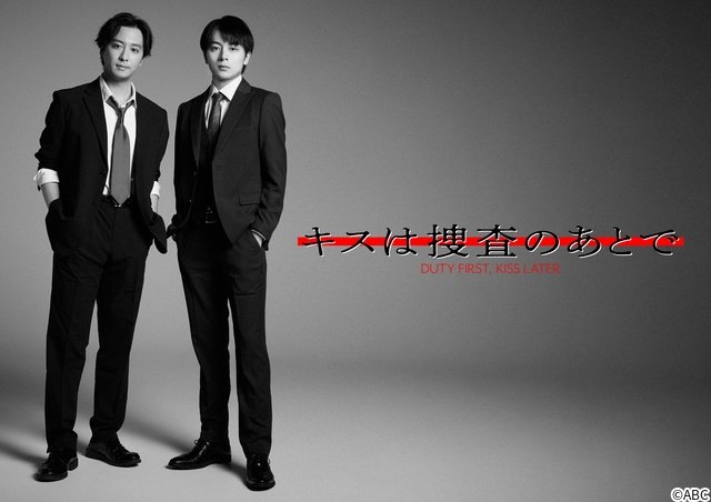 渡部秀×齋藤璃佑「キスは捜査のあとで」主題歌がOCTPATHに決定! 工藤遥ら追加キャストも解禁