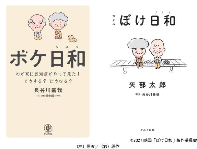 矢部太郎「マンガ ぼけ日和」実写映画化 モデル夫婦描いたイラスト公開
