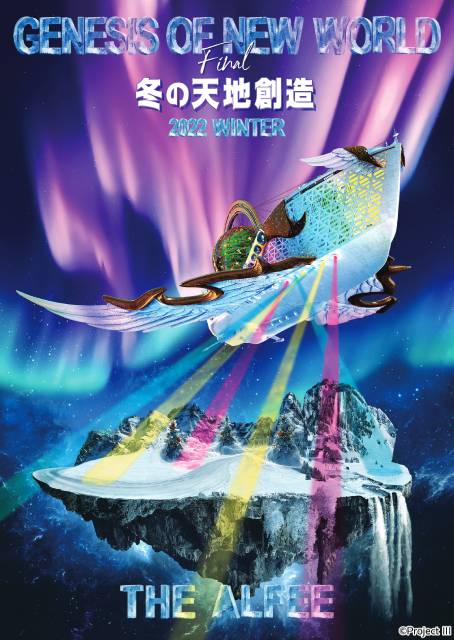 悪天候に見舞われた、初のスタジアム公演での様子は“胸アツ”「THE ALFEE 5か月連続特集」