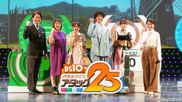 椿鬼奴、真山りか、渡部豪太、三田麻央が「アタック25」エヴァンゲリオン大会で激突