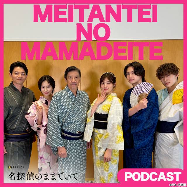 吉川愛主演「名探偵のままでいて」第2話 教師失踪事件の謎と恋模様が動き出す!