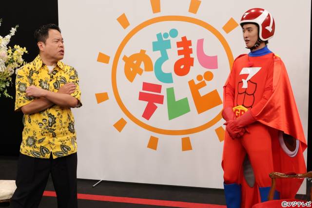 向井康二“マッサマン”VSダイアン津田が実現 マツダマンも復活「ドッキリGP 4時間テレビSP」