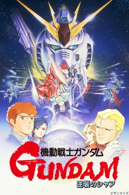 BS12で8週連続「機動戦士ガンダム」シリーズ特集「ククルス・ドアンの島」を無料初放送