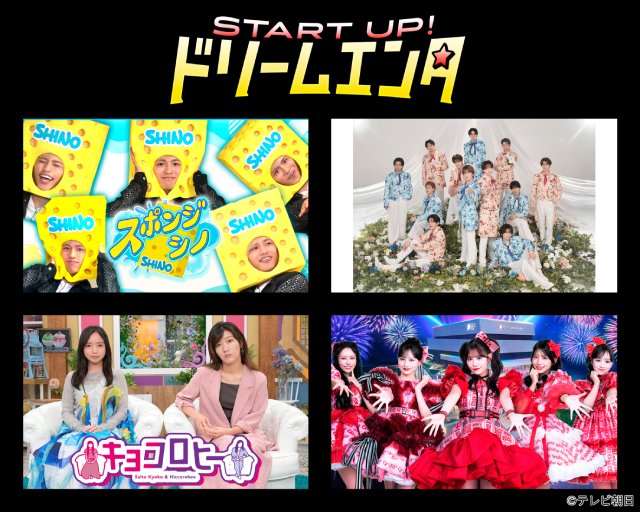 篠塚大輝の冠番組「スポンジ・シノ」がレギュラー化　SHOW-WA＆MATSURI新番組も始動