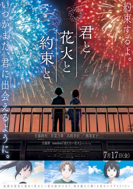 「長岡まつり大花火大会 2026」が生中継! 横澤夏子がおすすめする“わがままな夏”