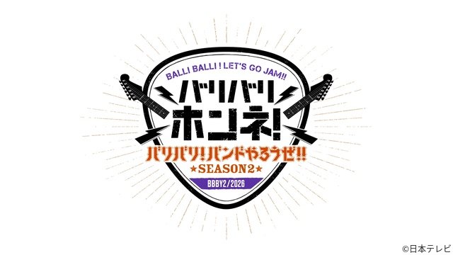 BALLISTIK BOYZ冠番組シーズン2決定! 7人が明かす“知られざる本音”