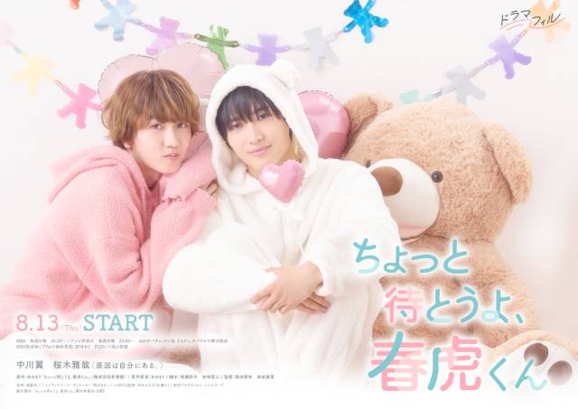 中川翼＆桜木雅哉「春虎くん」OP主題歌はLienel、追加キャスト＆予告映像も解禁