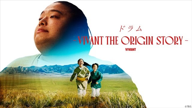 「VIVANT」のサイドストーリーに丸山礼、呉城久美、長田拓郎が出演
