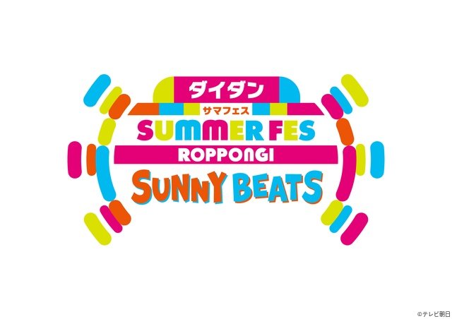 小島健、篠塚大輝、二階堂高嗣ら出演のテレビ朝日“サマフェス”の最終公演を生配信!