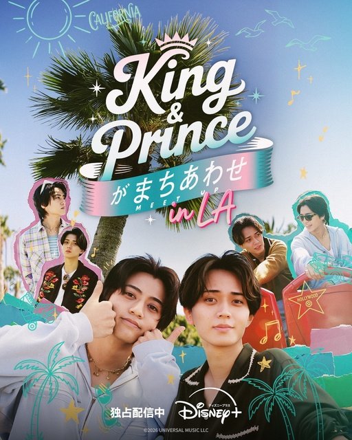 King & PrinceのLA旅は終盤戦――舞台裏を振り返る特別映像第2弾も公開