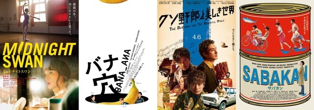 稲垣吾郎、草彅剛、香取慎吾主演の映画「バナ穴 」公開3週間で配信がスタート