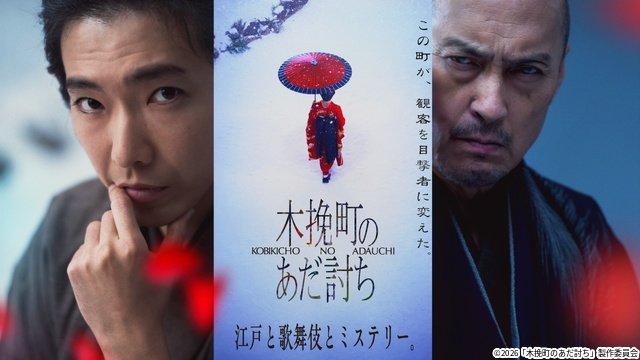 名取裕子が魅力をひもとく「木挽町のあだ討ち」解説動画が無料配信