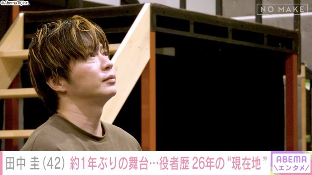 田中圭、約1年ぶりの舞台主演に密着！　今後の目標は「おなかの肉とろうかな」