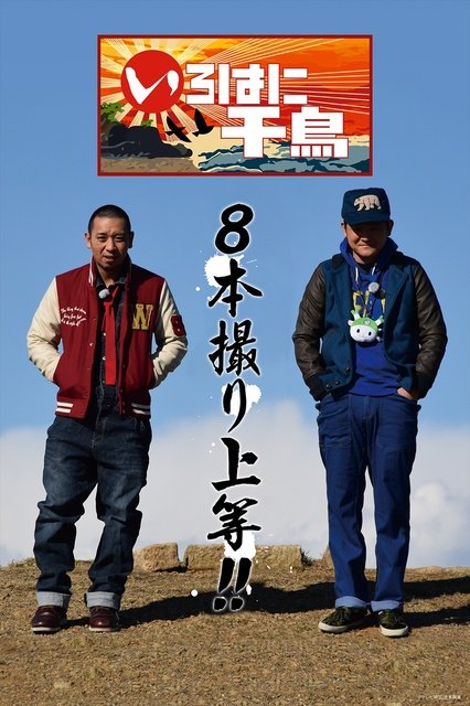 千鳥・大悟が企画＆プロデュース「THE ONE SHOT」ほか【ディズニープラス8月新着作品】