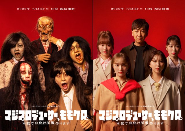 テレビ朝日で、ももクロのレギュラー番組が新たに2本スタート!