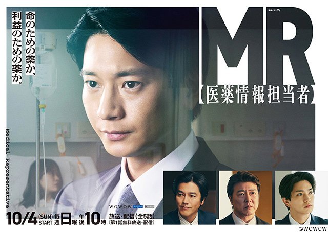【2026年秋ドラマガイド】連続ドラマW MR -医薬情報担当者-