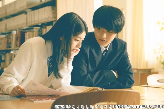 奥平大兼、出口夏希、佐野晶哉らが織り成す青春ラブストーリー『か「」く「」し「」ご「」と「』が放送