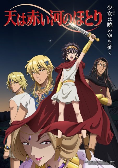 “血の黒太子”マッティワザ役で出演中『天は赤い河のほとり』鳥海浩輔インタビュー
