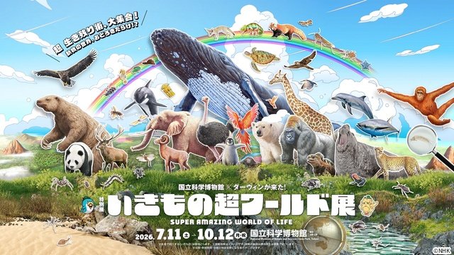 「ダーウィンが来た！」放送20周年！　相葉雅紀語りのミニコーナーなど特別企画がめじろ押し