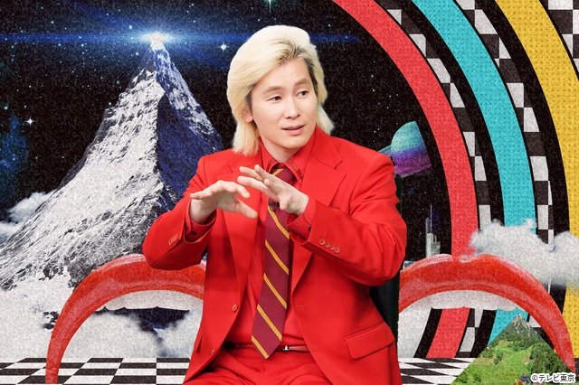 カズレーザーMC「選ばれし頂点サマ」がレギュラー化　中島裕翔＆阿部亮平らがゲスト出演