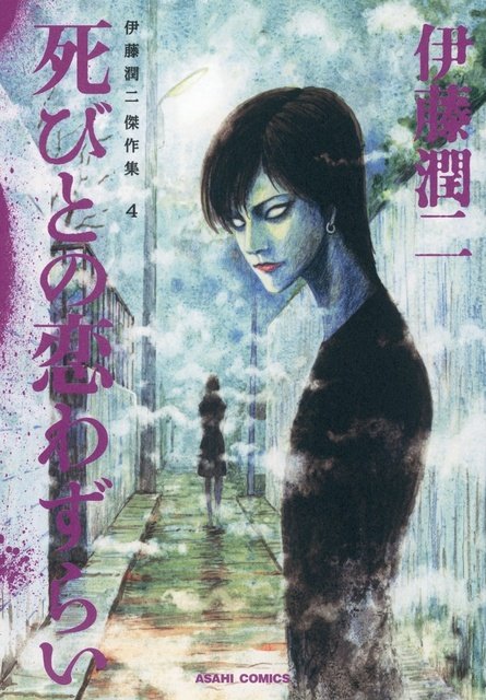 ホラー漫画の鬼才・伊藤潤二の13作品をドラマ化！　主題歌担当・IVEとのSPコラボも