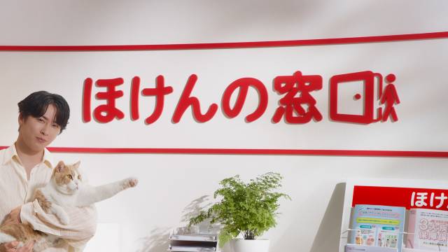 宮舘涼太、「ほけんの窓口」新イメージキャラクター就任 リアル猫の“招き猫様”とCM共演