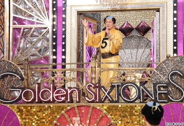 「Golden SixTONES」松平健が「マツケンナンバー」に降臨　中条あやみ暴走＆千葉雄大はパニック