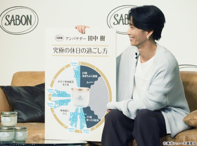 SixTONES・田中樹がSABONアンバサダーに就任 田中流“理想の休日”が明らかに♪