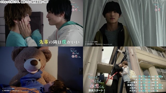 中川翼×ゲンジブ・桜木雅哉「春虎くん」ED曲はCHIHIRO “甘さ120%”の予告も解禁