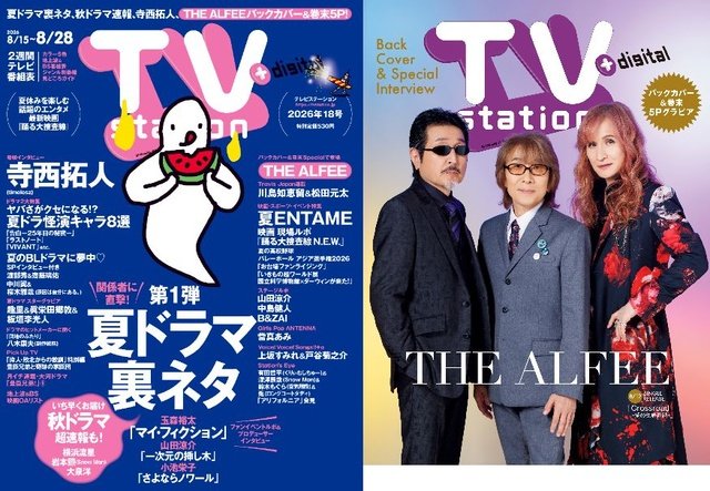 デビュー52周年のTHE ALFEE、初の日本武道館ライブの感動がBS10でよみがえる