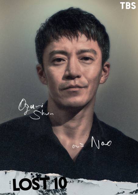 小栗旬、5年ぶり民放ドラマ「LOST10」で横浜流星と初共演「真っすぐで情熱があって、もう最高」