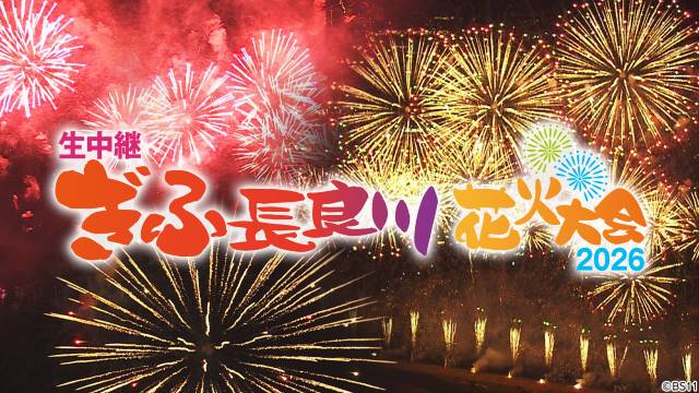 「生中継 ぎふ長良川花火大会 2026」平祐奈が神職の目線で花火大会の楽しみ方を解説