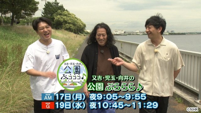 又吉直樹「全てがうまくいかなかった料理な」児玉智洋&向井慧と公園でBBQに挑戦