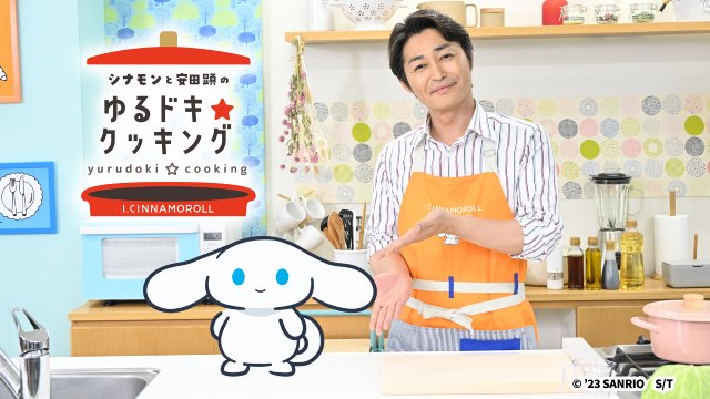 宮田俊哉と山里亮太がおくる新たなアニメ特番が誕生! シナモン&安田顕の愛されコンビも復活