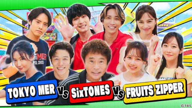 SixTONESジェシー&田中樹VS鈴木亮平&赤楚衛二&岩瀬洋志「スポッパ」で三つどもえの大熱戦