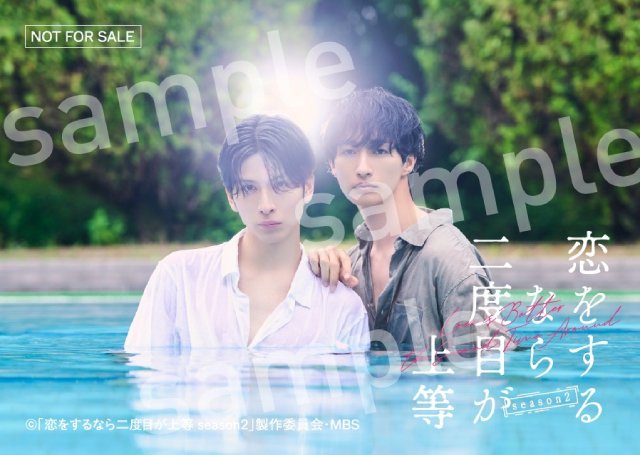 長谷川慎&古屋呂敏「恋二度 season2」藤原大祐がED主題歌を担当! 劇場版の再上映も決定
