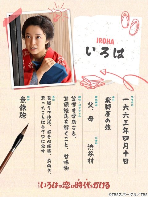 上白石萌音、江戸娘&令和教師の一人二役で約5年ぶり火ドラ主演! 向井康二は初教師役
