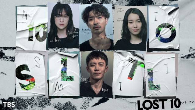 横浜流星主演「LOST10」に中村アン&飯豊まりえ 遭難事故のカギ握るキーパーソンに